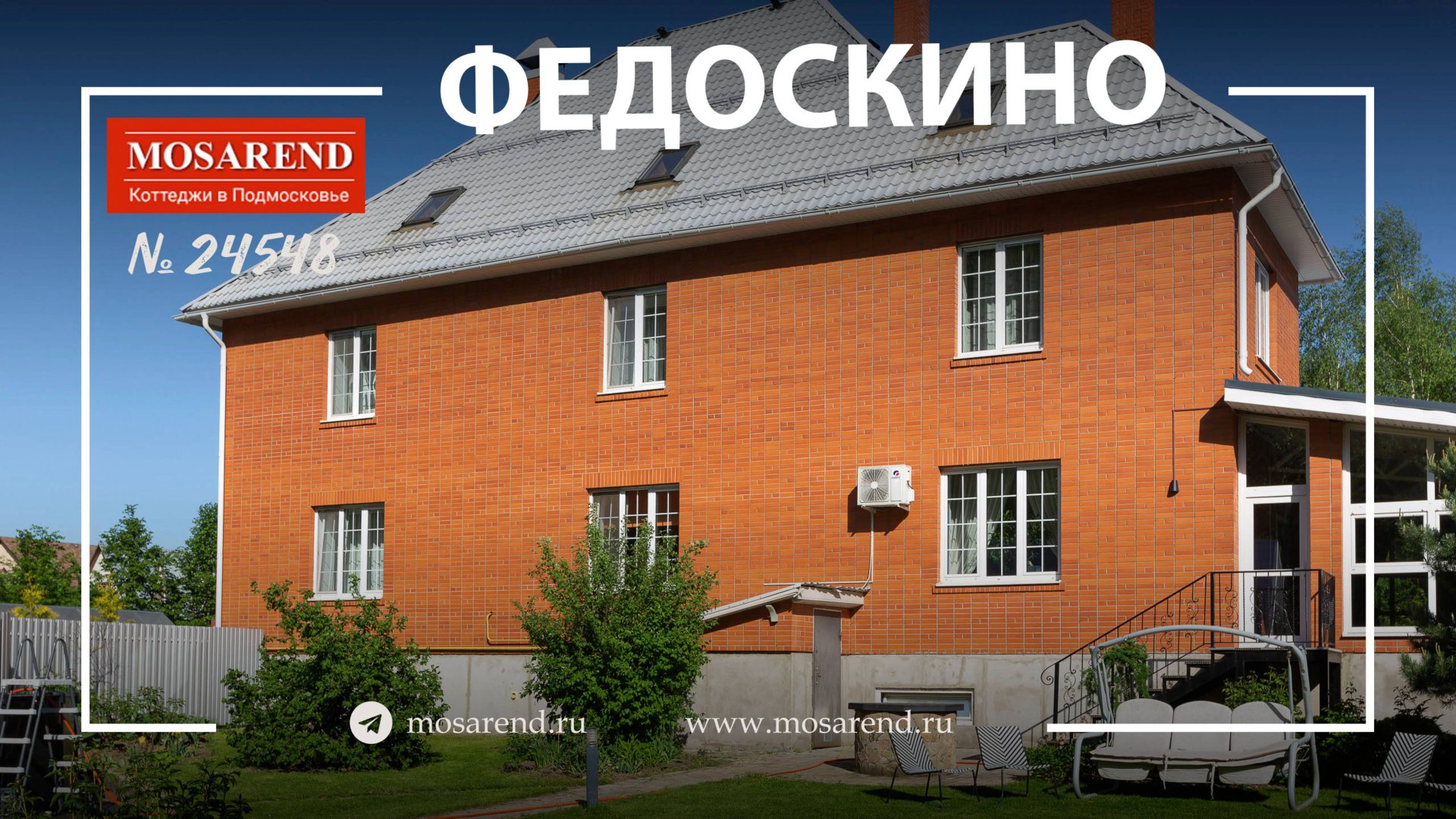 Дом в Федоскино посуточно смотреть онлайн