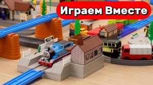 Игрушки Поезда из мультика ПАРОВОЗИК ТОМАС 🚂 Видео для детей ! Игрушки мультики детям
