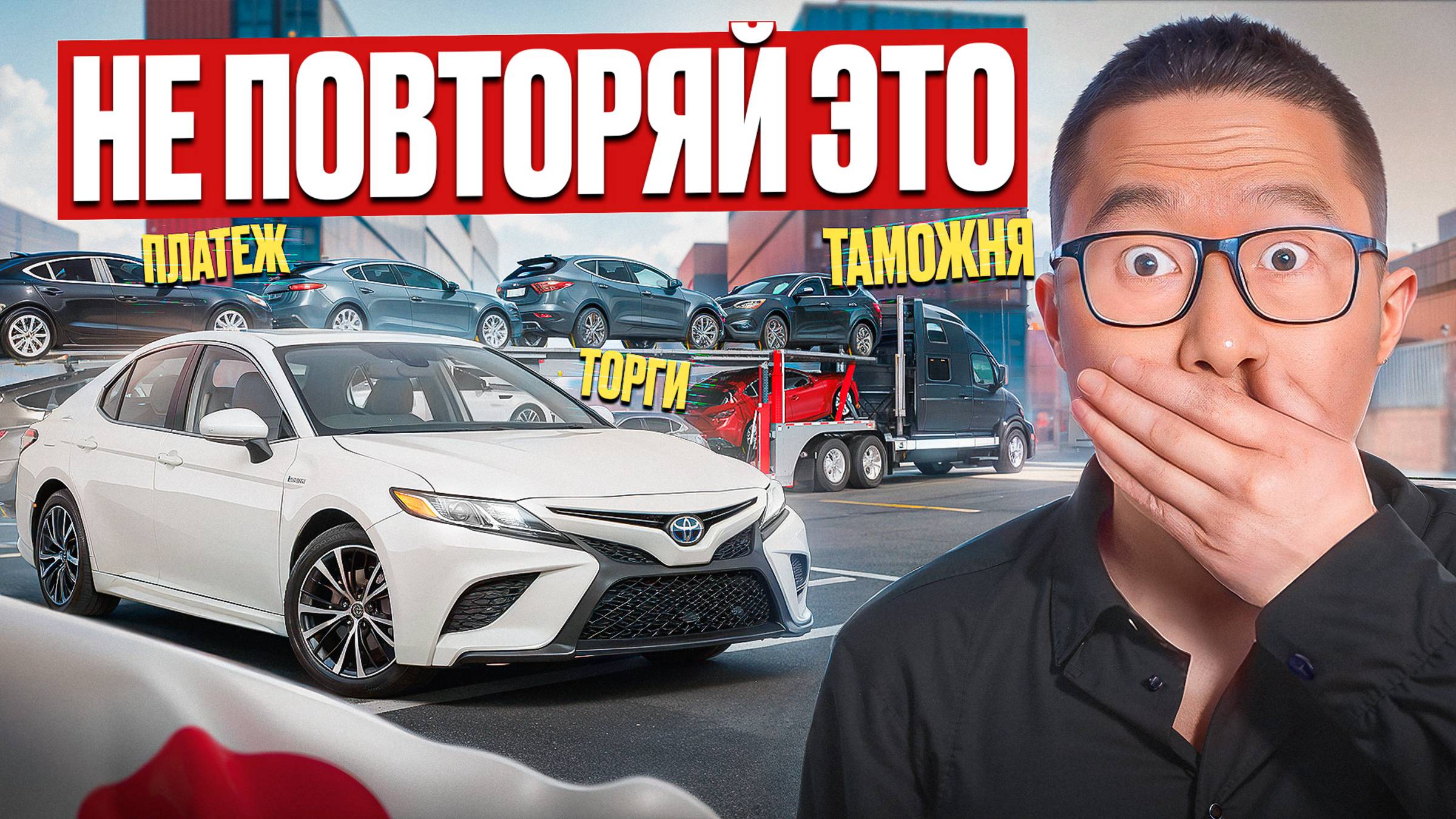 ПОШАГОВО: авто из Японии. ВСЯ СХЕМА на пальцах!