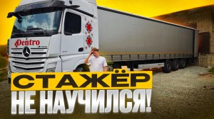 СТАЖИРОВКА КАТЕГОРИЯ Е, ЧТО С НЕГО ПОЛУЧИТСЯ?