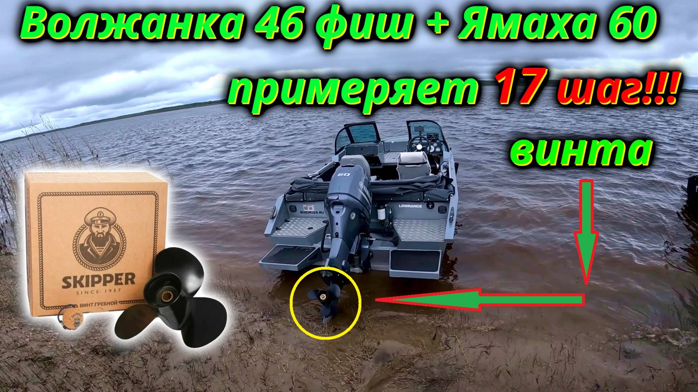 Волжанка 46 Fish + Yamaha Невероятный тест винта 10x17! Результаты вас шокируют! смотреть онлайн