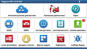 РЕШЕНИЕ ПРОБЛЕМЫ С DIAGZONE PRO