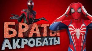Как я играл в Marvel's Spider-Man 2