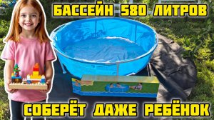 Bestway, каркасный бассейн на 580 литров, лёгкая сборка #bestway #intex #каркасныйбассейн #бассейн
