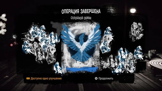 inFAMOUS Second Son Милосердие (Секретный)