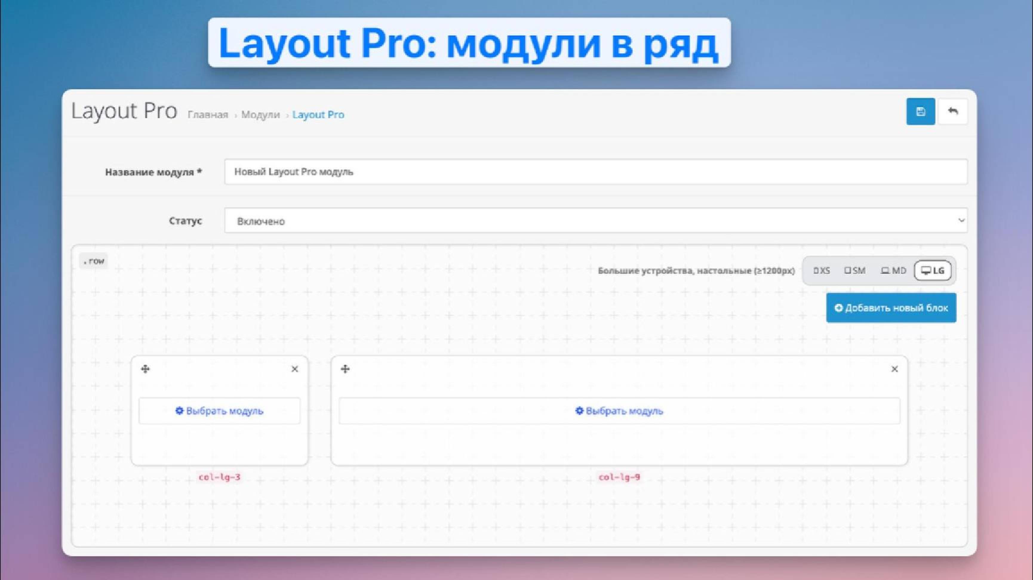 OpenCart Layout Pro: модули в ряд смотреть онлайн