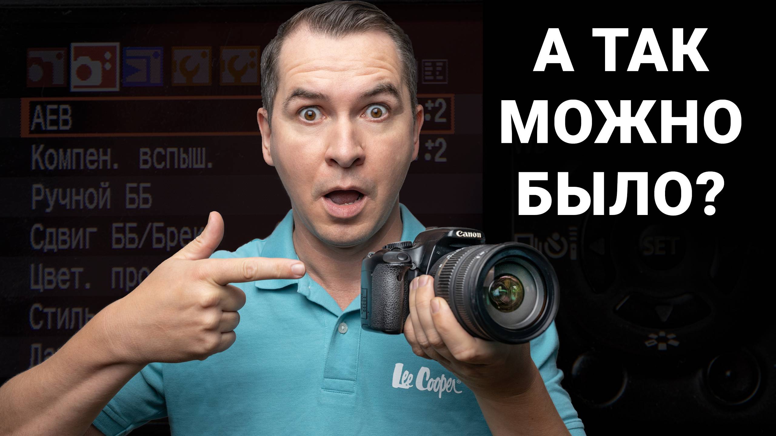 Снимай так и ты удивишься на что способен твой фотоаппарат. Уроки фотографии смотреть онлайн