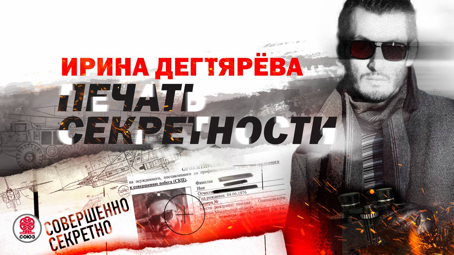 ИРИНА ДЕГТЯРЁВА «ПЕЧАТЬ СЕКРЕТНОСТИ». Аудиокнига. Читает Александр Клюквин смотреть онлайн