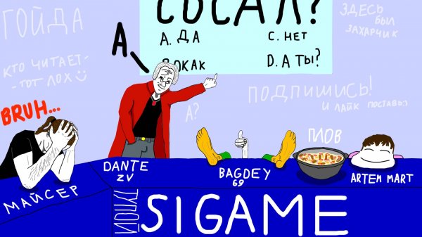 ТУПОЙ SIGAME ||| Майсер, Bemot, Dante ZV, Плов, Bagdey 69, Artem Mart |||| ПРИКОЛЫ МОНТАЖ СМЕХ