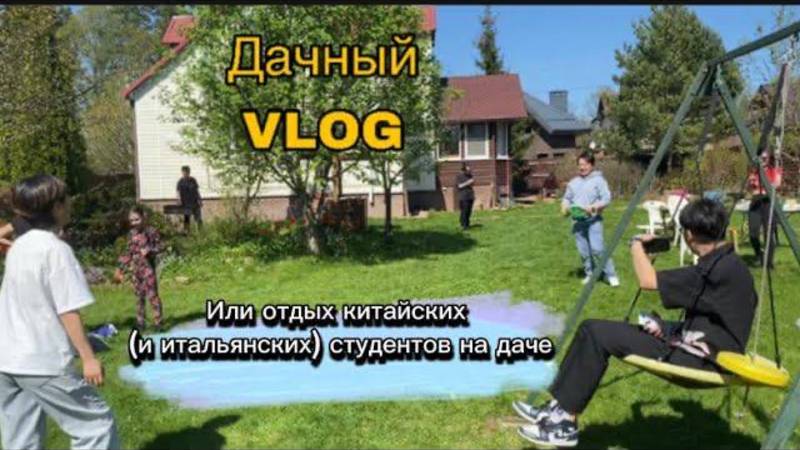 DACHA VLOG