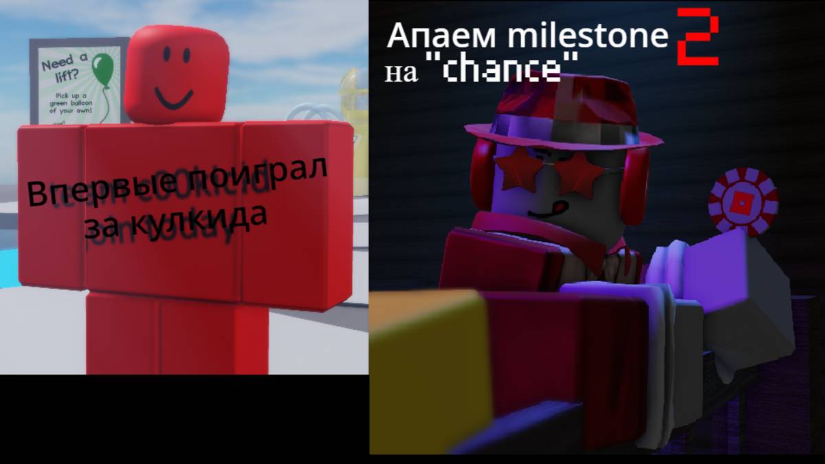 Апаем Milestone 2 на "chance" часть 1 смотреть онлайн