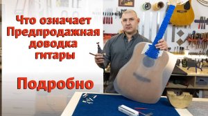 Доводка гитары до идеала.  Как и зачем?   | Ремонт гитар |