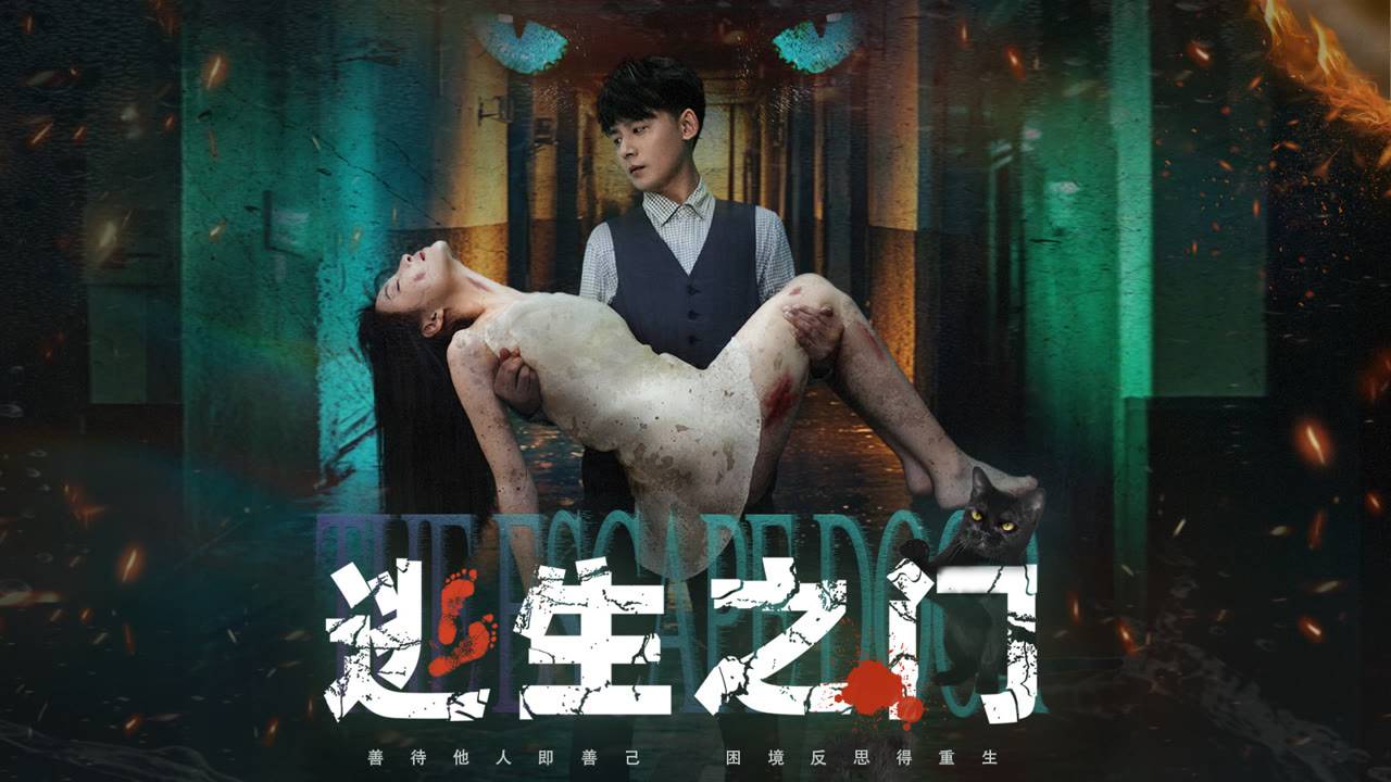 "Дверь для побега" (The Escape Door / 逃生之门, 2025) || Трейлер смотреть онлайн