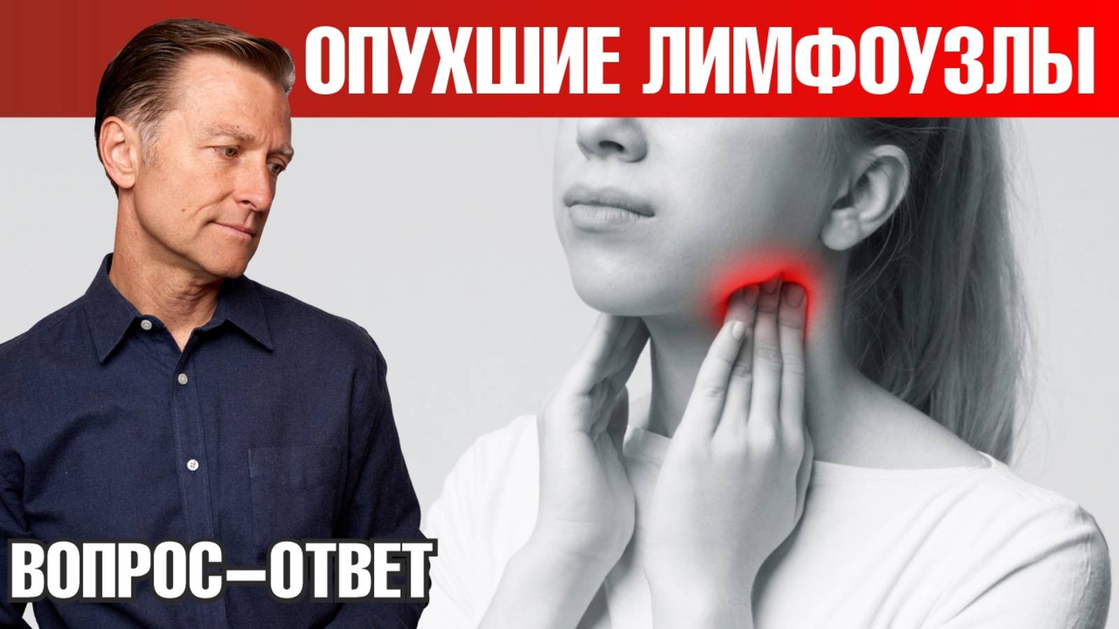 Как уменьшить опухшие лимфоузлы? Причины воспаления лимфоузлов🙌