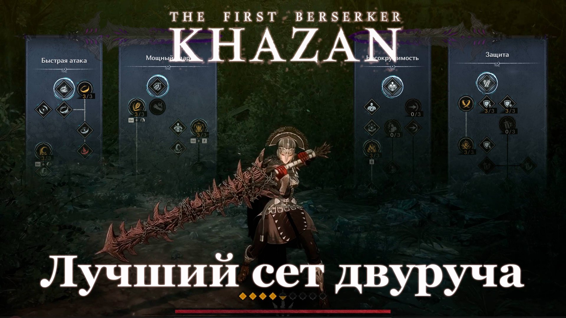 🔥Лучший сет двуруча в The First Berserker Khazan #gaming #thefirstberserkerkhazan #soulslike смотреть онлайн