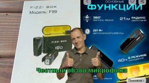 Честный обзор микрофона