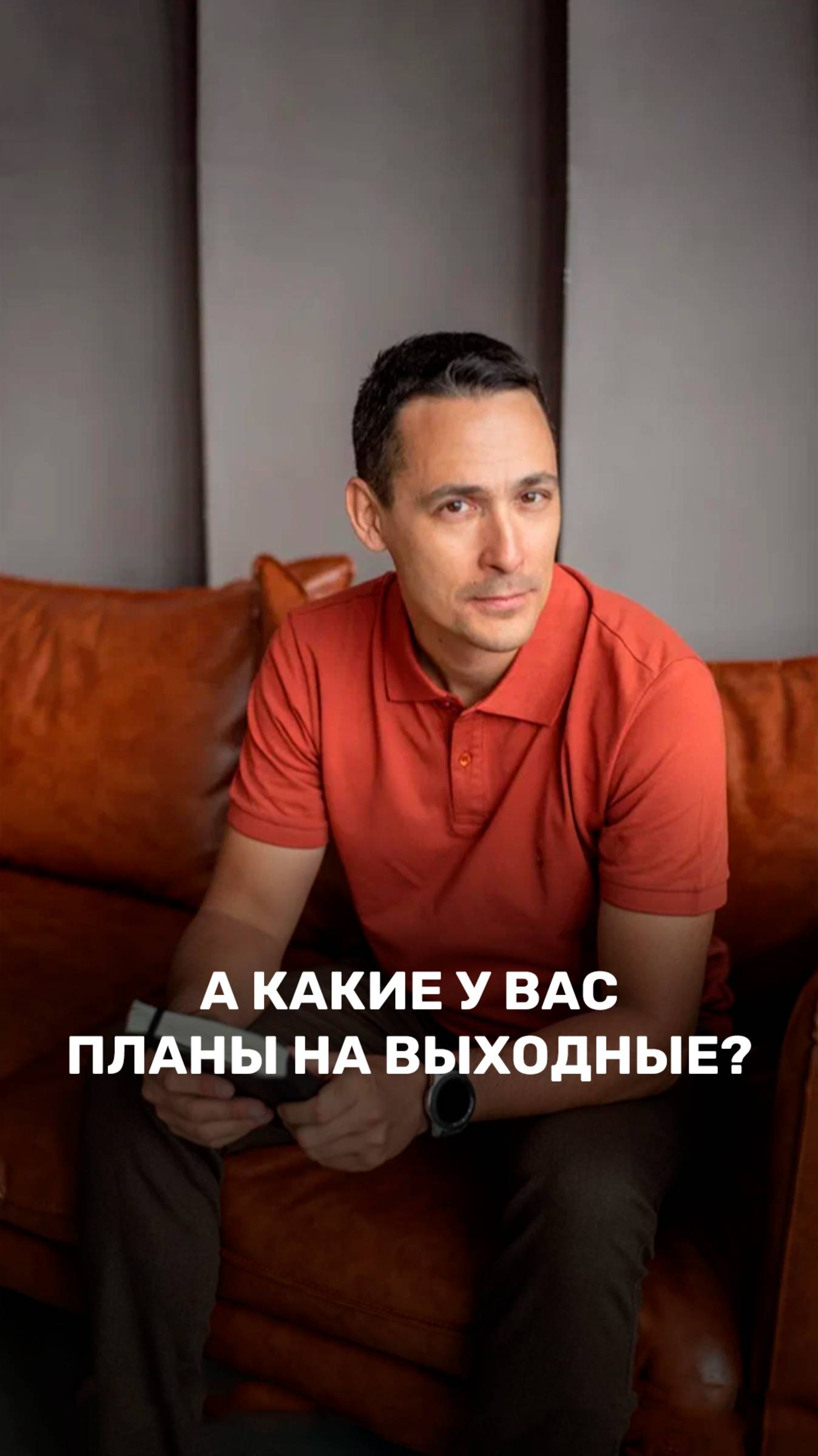 Предприниматели, а какие у вас планы на выходные? смотреть онлайн