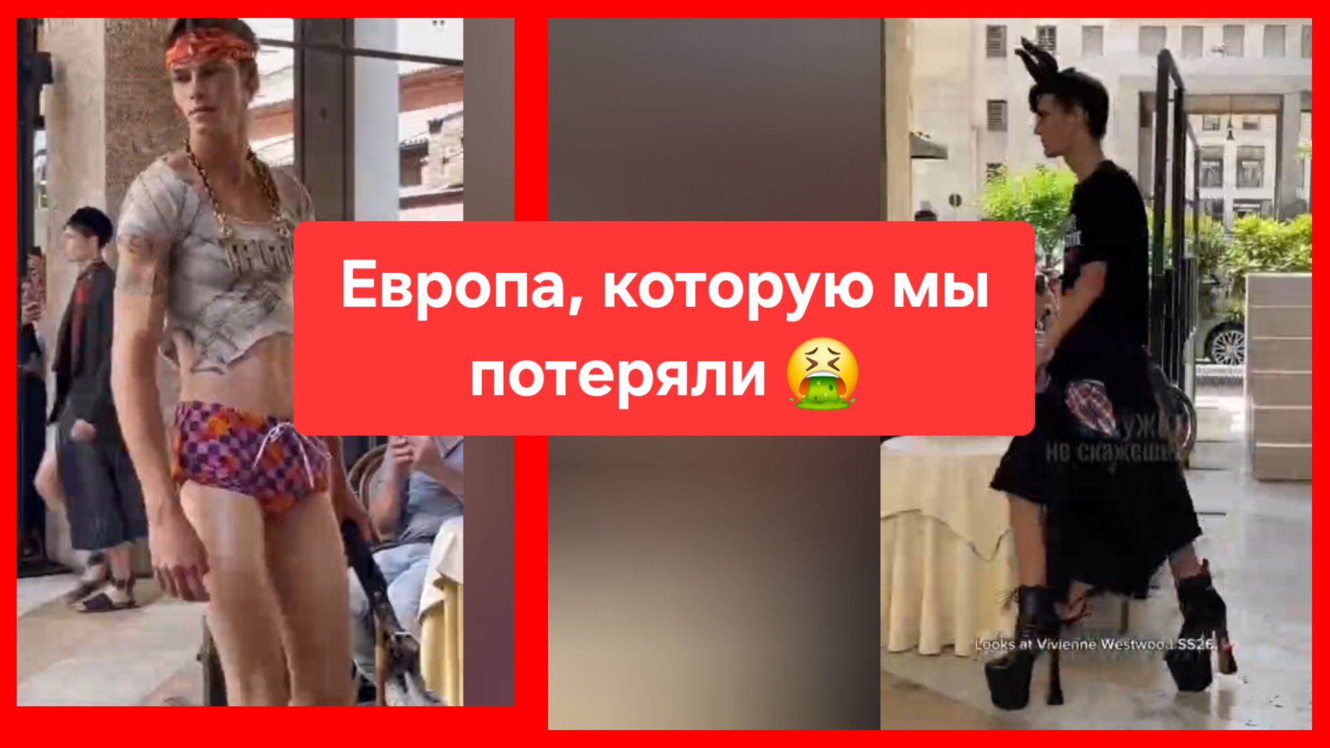 Европа, которую мы потеряли смотреть онлайн