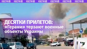 «Громкая» ночь на Украине: «Герани» атаковали военные объекты в Харькове