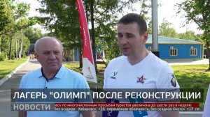 Детский отдых: лагерь «Олимп» после реконструкции. 07/07/25 GuberniaTV