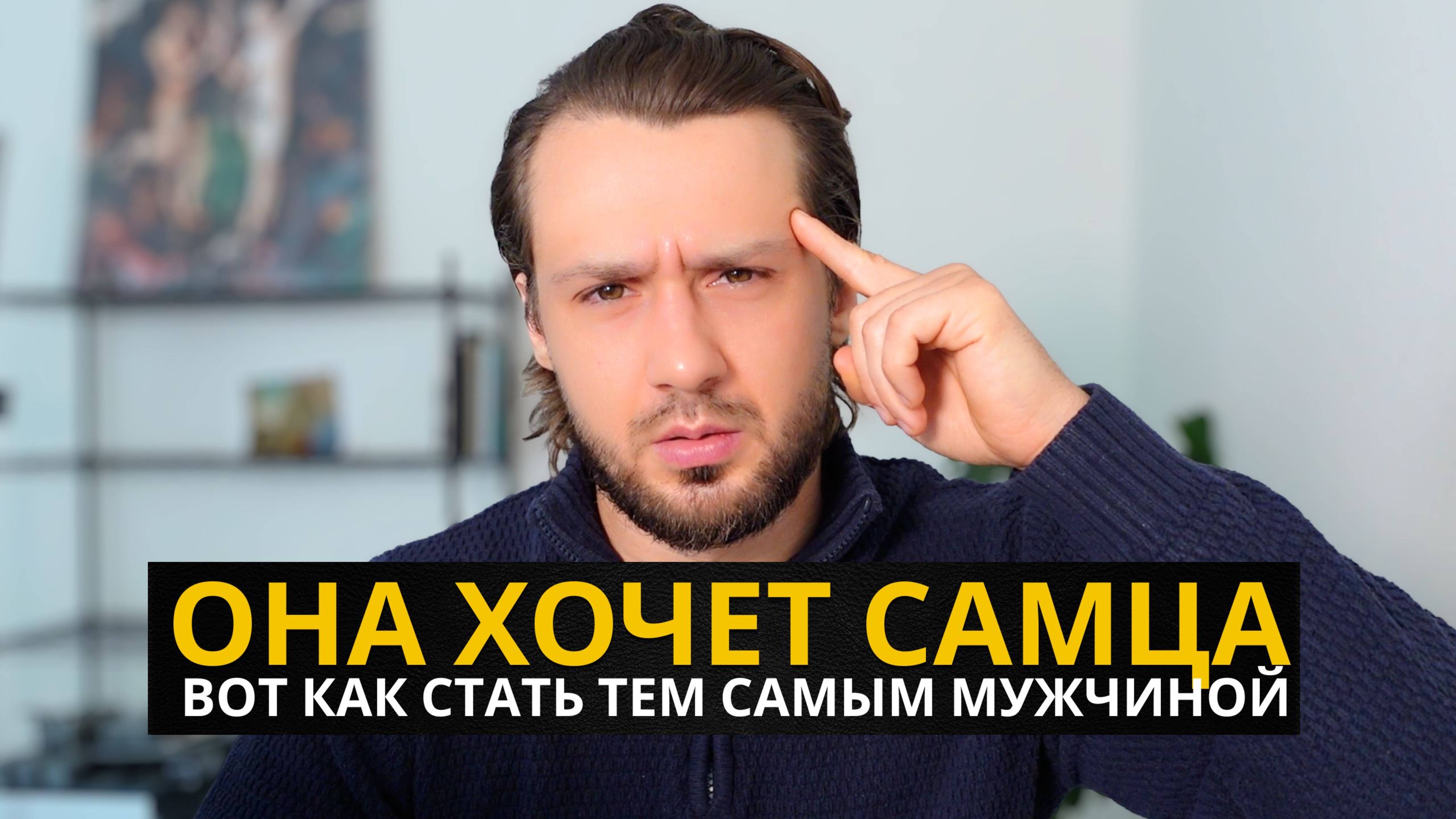 Рациональный Мужчина