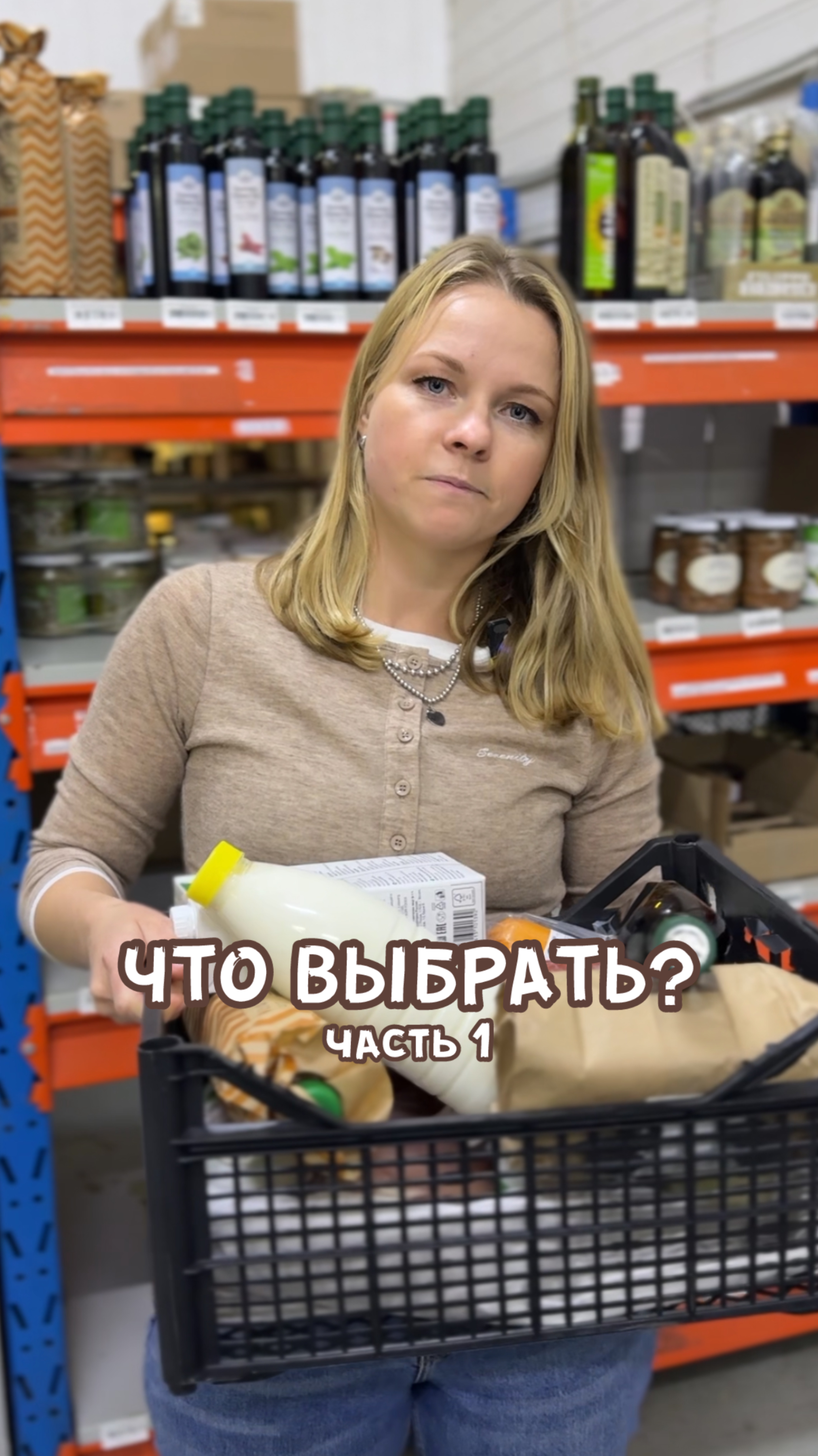 Что выбрать ?