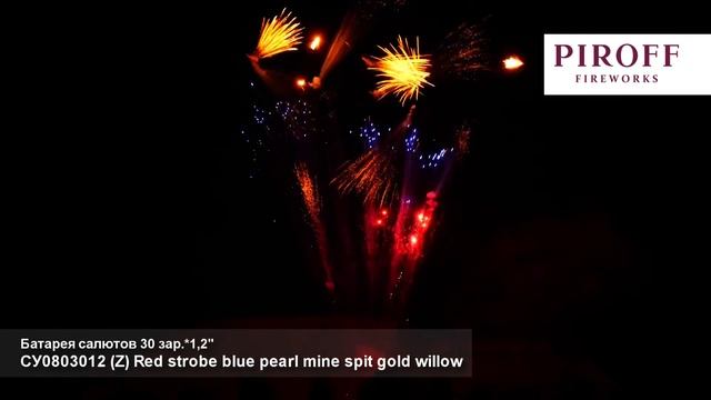 СУ0803012 Профессиональная веерная батарея салютов (Z) Red strobe blue pearl mine spit gold willow смотреть онлайн