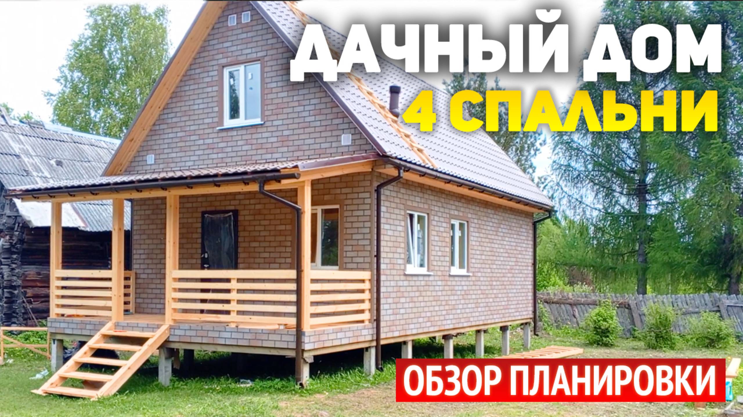 Проект каркасного дачного дома 6х9 с мансардой и террасой: 4 спальни, кухня-гостиная, санузел смотреть онлайн