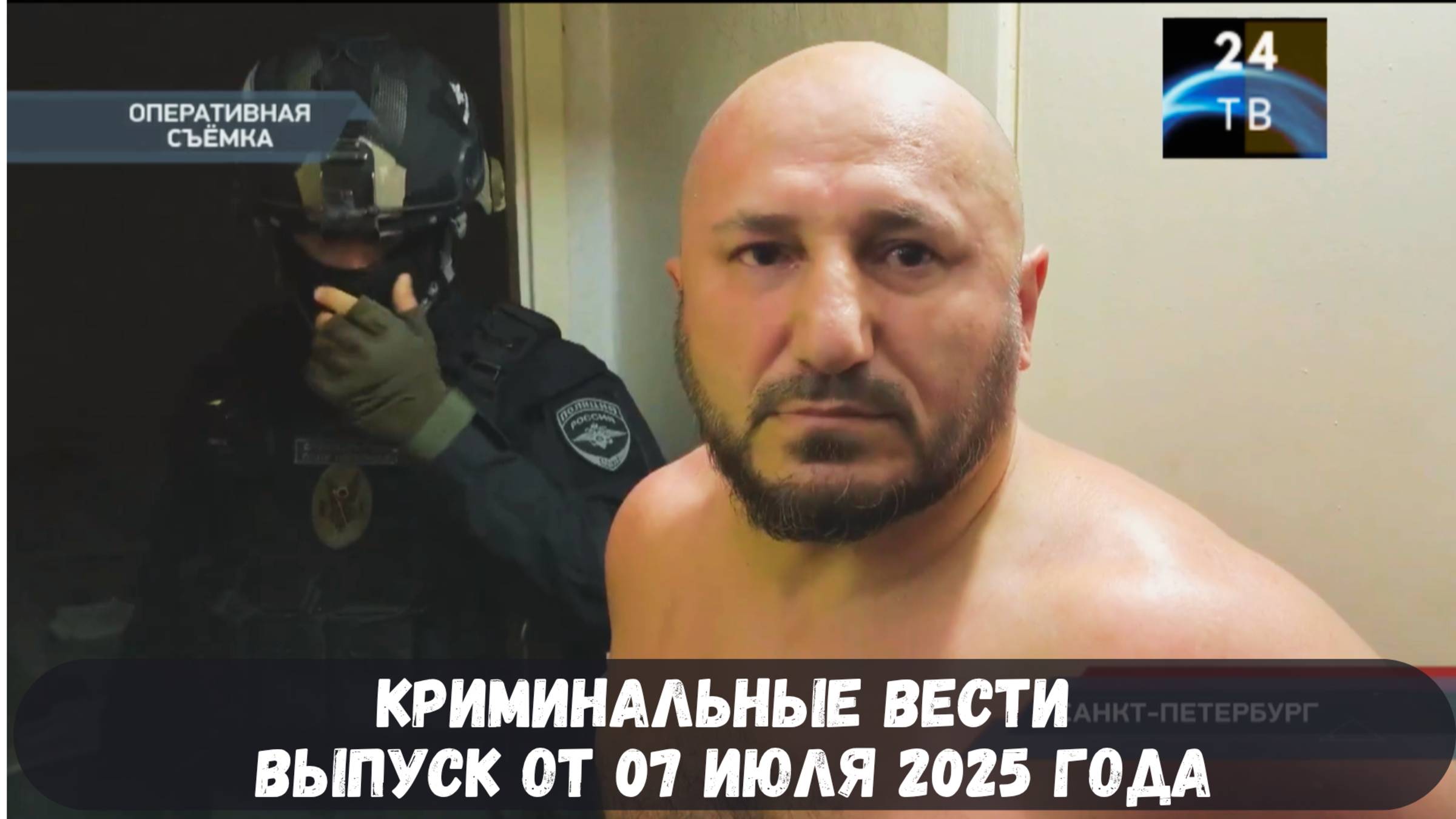 Петровка 38 выпуск от 07 июля 2025 года смотреть онлайн