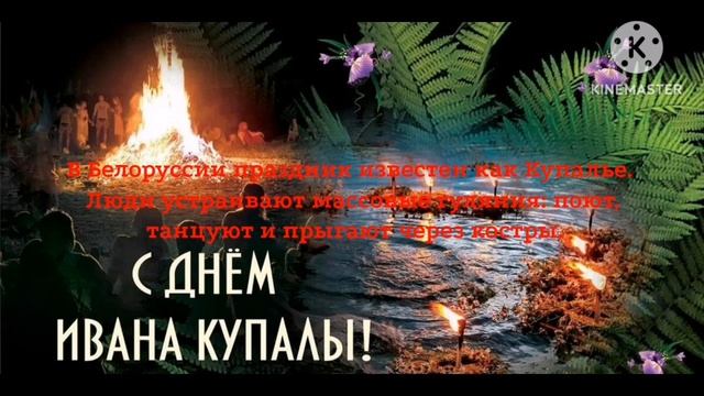 с праздником подписчики с Иваном куполом!🥳 смотреть онлайн