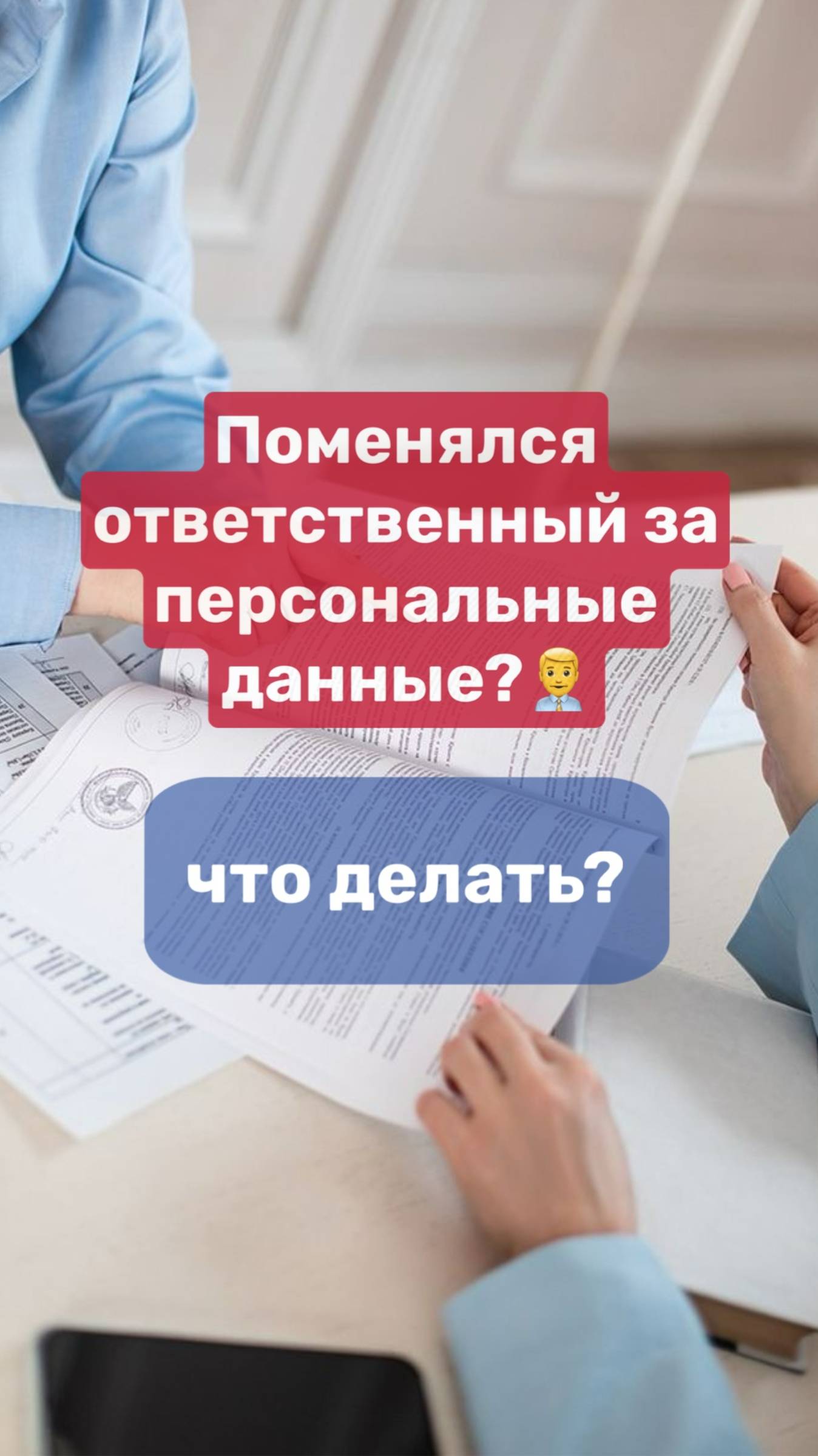 Уволился ответственный за персональные данные? Что делать? смотреть онлайн