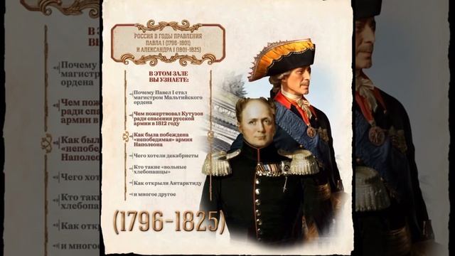 Россия в годы правления Павла I и Александра I