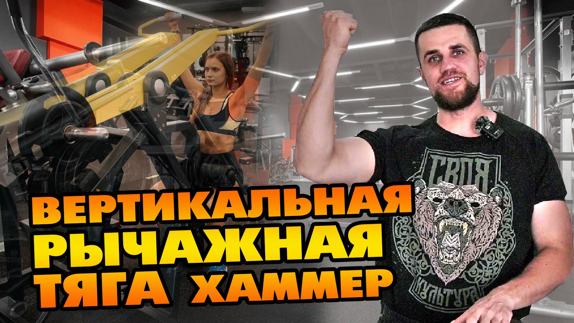 Вертикальная рычажная тяга Хаммер смотреть онлайн