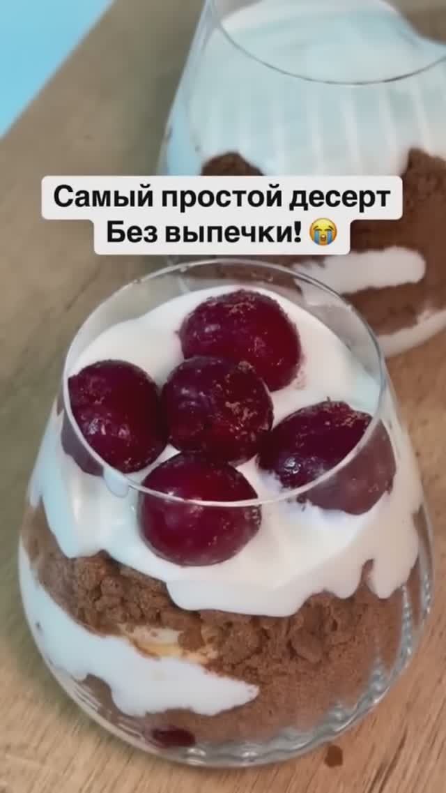 Десерт без выпечки за 5 минут  #рек #десертбезвыпечки #десерт
