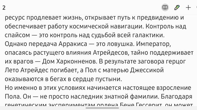 Пески судьбы: начало судьбы Пола Атрейдеса. ЛитОбзор