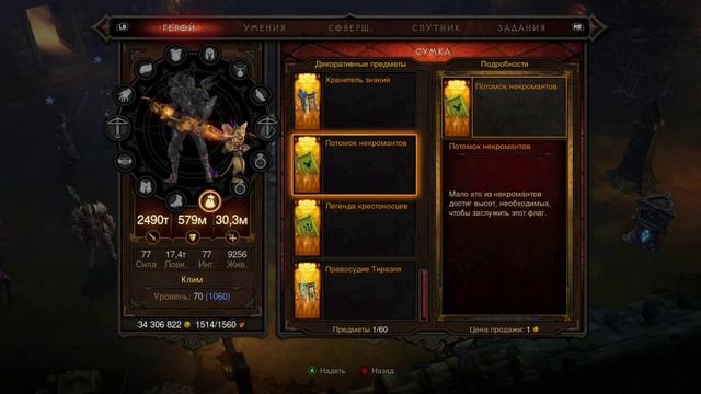 Diablo III UEE, мои декоративки смотреть онлайн
