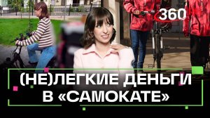 Расследование: самое интересное о работе курьера «Самоката»