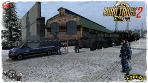 «В.А.И.» ● Euro Truck Simulator 2 ● КОНВОЙ с МОДАМИ