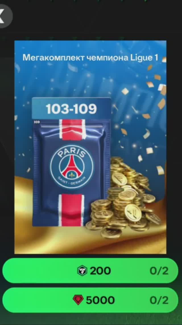 Мегакомплект чемпиона Ligue1 #fcmobile #фкмобайл #fc25 #фк25 #shorts