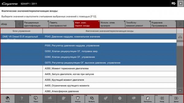 Компьютерная диагностика дизельного автомобиля Porsche Cayenne 92A c помощью PIWIS III