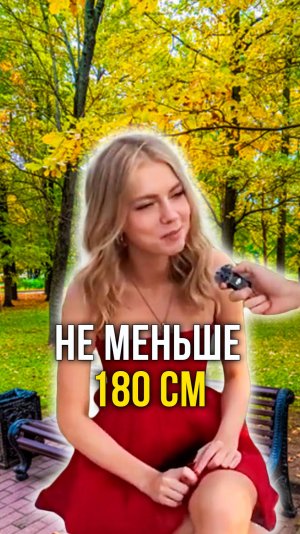 Не меньше 180