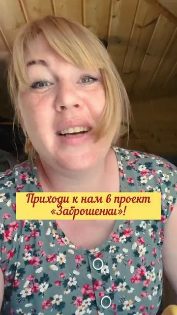 Приходи к нам в Заброшенки! #вышивкакрестом #вышивание смотреть онлайн