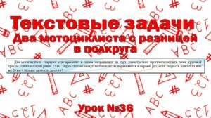 Два мотоциклиста стартуют одновременно в одном направлении из двух диаметрально противоположных