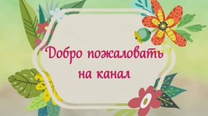 2055. Июнь- время подкормок!!!