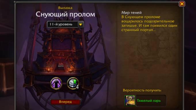 Wow! Вылазка 11-й уровень. Снующий пролом. Прохождение Фрост и Аркан маг. смотреть онлайн