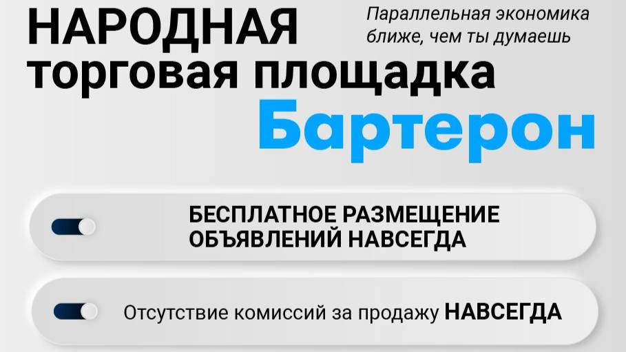 БАРТЕРОН смотреть онлайн