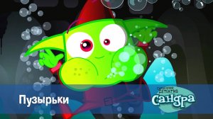 Сандра - сказочный детектив, 1 сезон, 2 серия