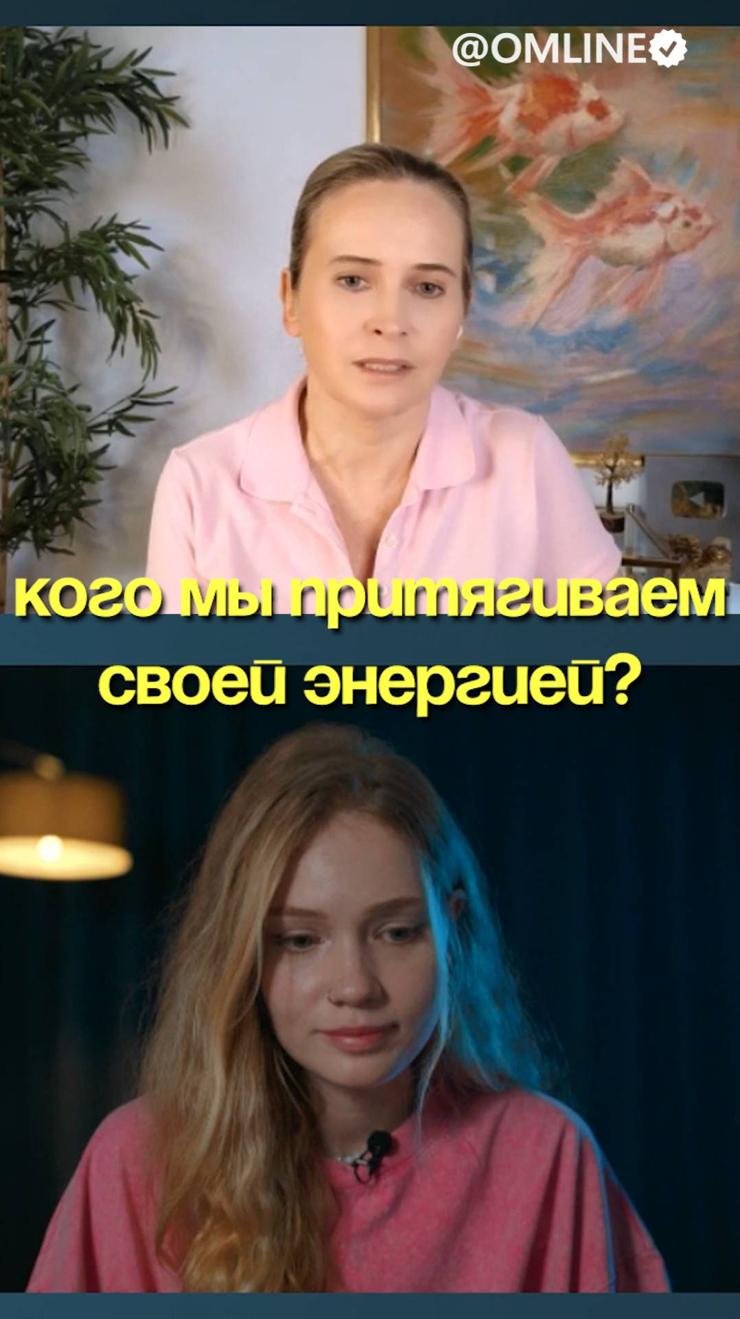 Кого мы притягиваем своей энергией смотреть онлайн