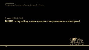 ВЫШЕ: storytelling, новые каналы коммуникации с аудиторией