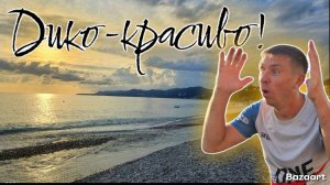 Агой. Как сэкономить на отдыхе?! Особенности этого курорта. Цены на всё (Папа с Юга)